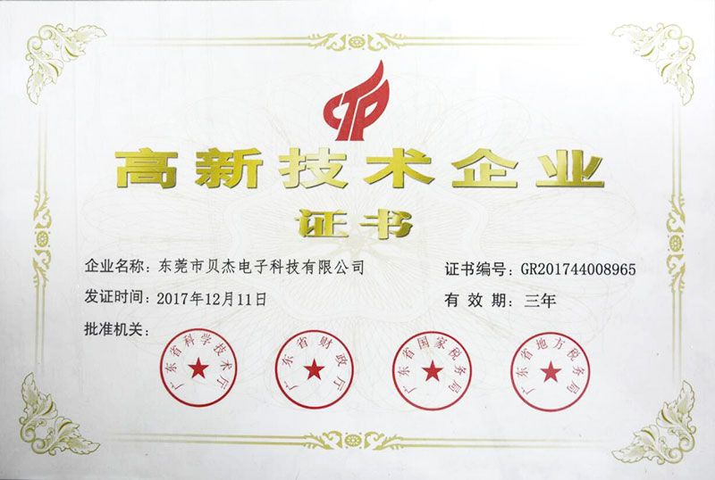 高新技術(shù)企業(yè)